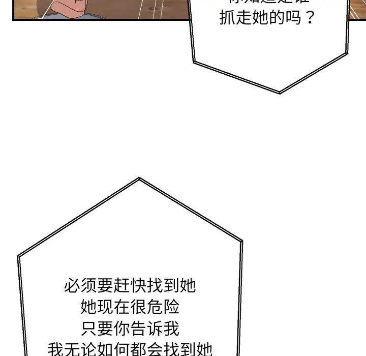 漫画《邻居跑路中》第44话第46张图