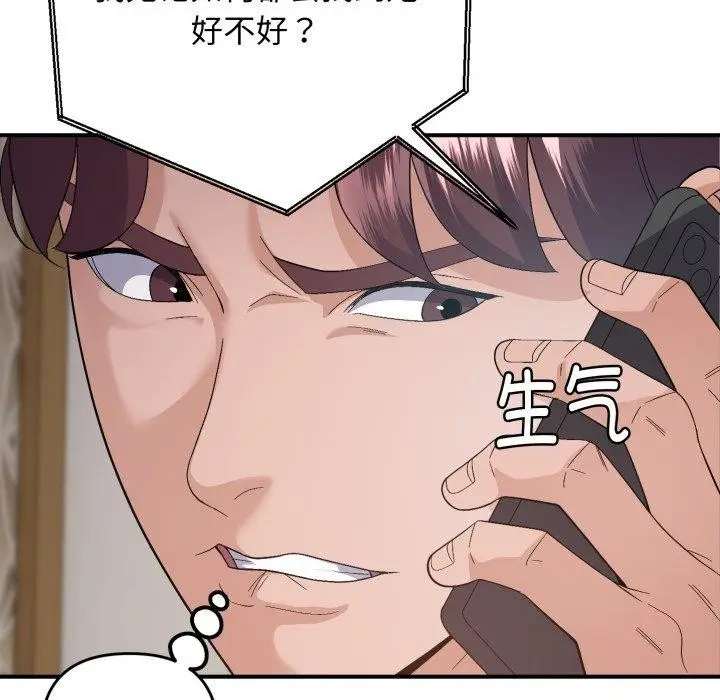 漫画《邻居跑路中》第44话第47张图