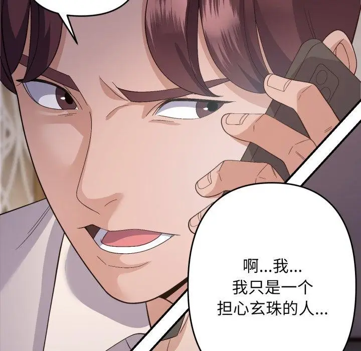漫画《邻居跑路中》第44话第49张图
