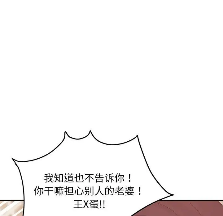 漫画《邻居跑路中》第44话第52张图