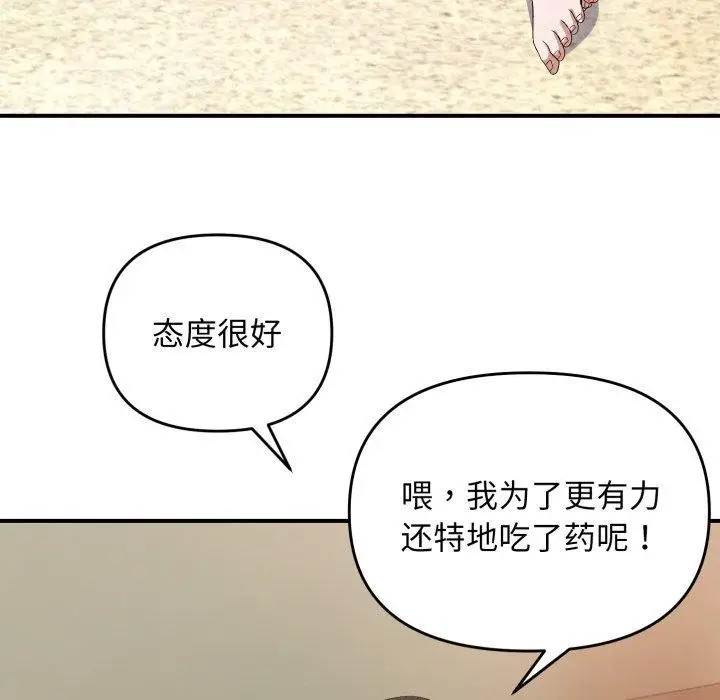 漫画《邻居跑路中》第44话第58张图
