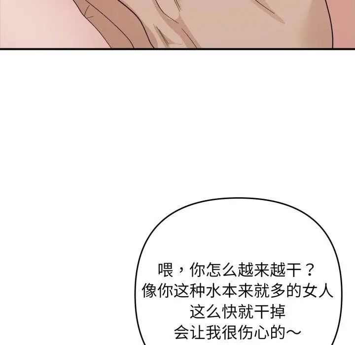漫画《邻居跑路中》第44话第74张图