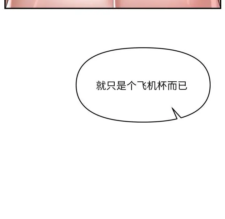 漫画《邻居跑路中》第44话第82张图