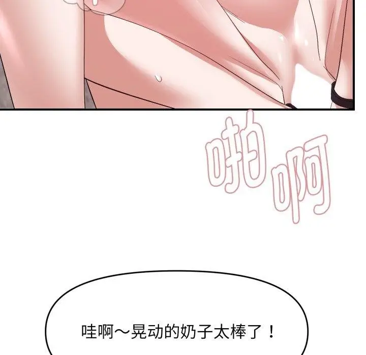 漫画《邻居跑路中》第44话第94张图