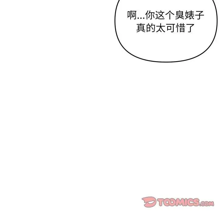 漫画《邻居跑路中》第44话第99张图