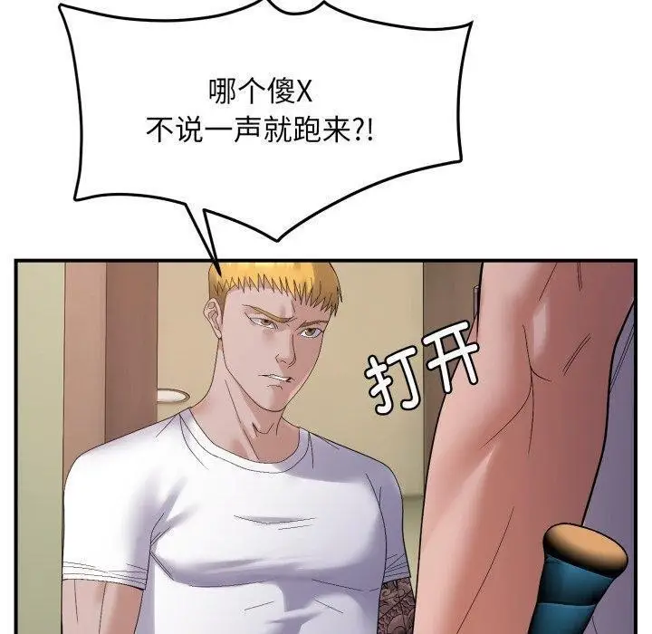 漫画《邻居跑路中》第45话第10张图
