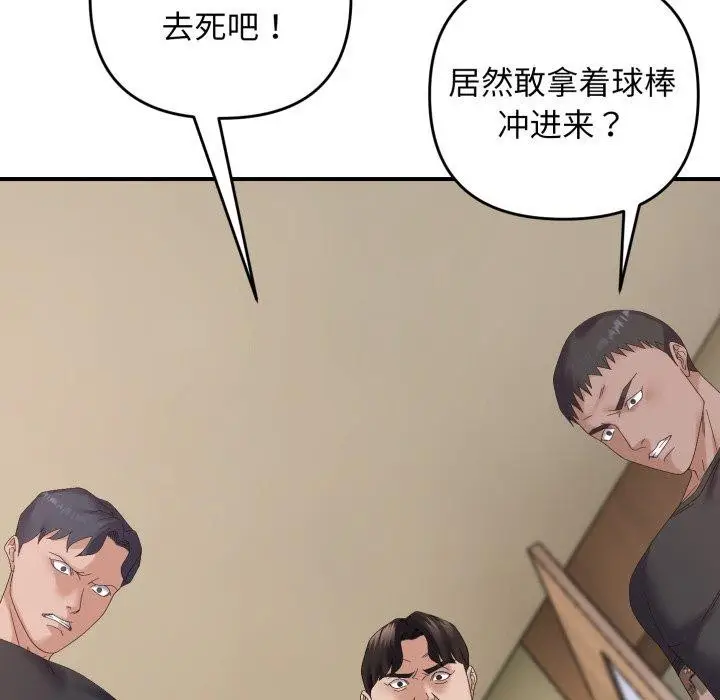 漫画《邻居跑路中》第45话第101张图