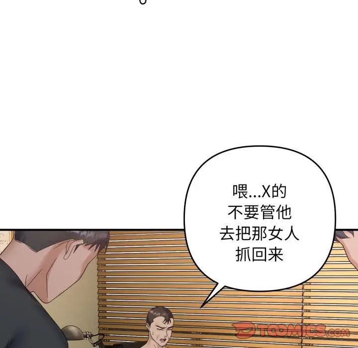 漫画《邻居跑路中》第45话第105张图