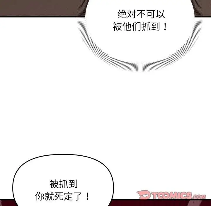 漫画《邻居跑路中》第45话第117张图