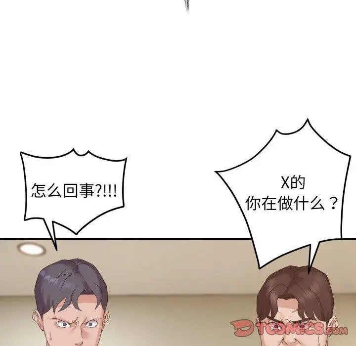 漫画《邻居跑路中》第45话第15张图