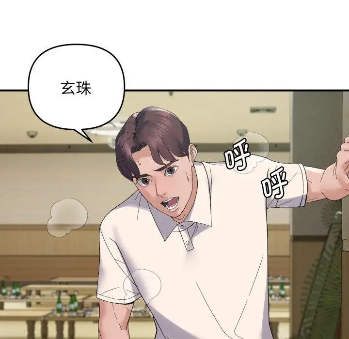 漫画《邻居跑路中》第45话第29张图