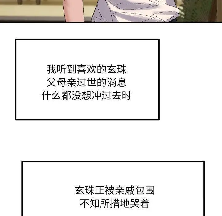 漫画《邻居跑路中》第45话第30张图