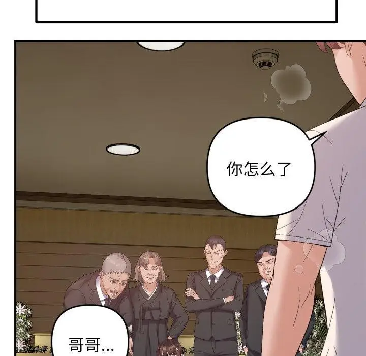 漫画《邻居跑路中》第45话第31张图