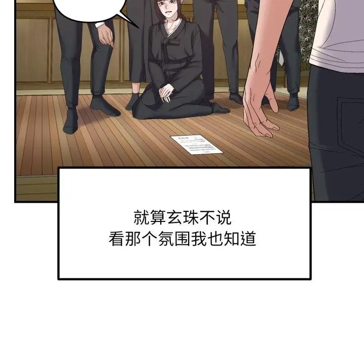 漫画《邻居跑路中》第45话第32张图