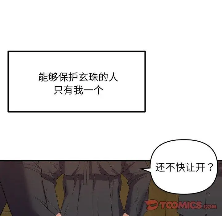 漫画《邻居跑路中》第45话第33张图
