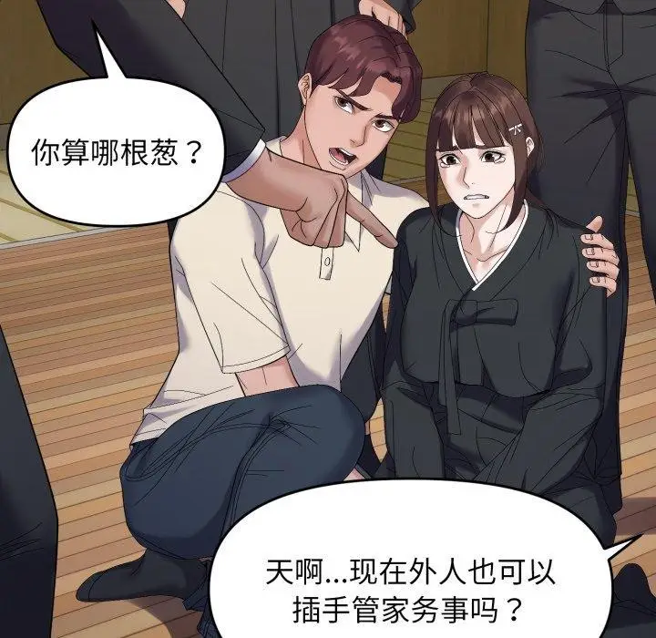 漫画《邻居跑路中》第45话第34张图
