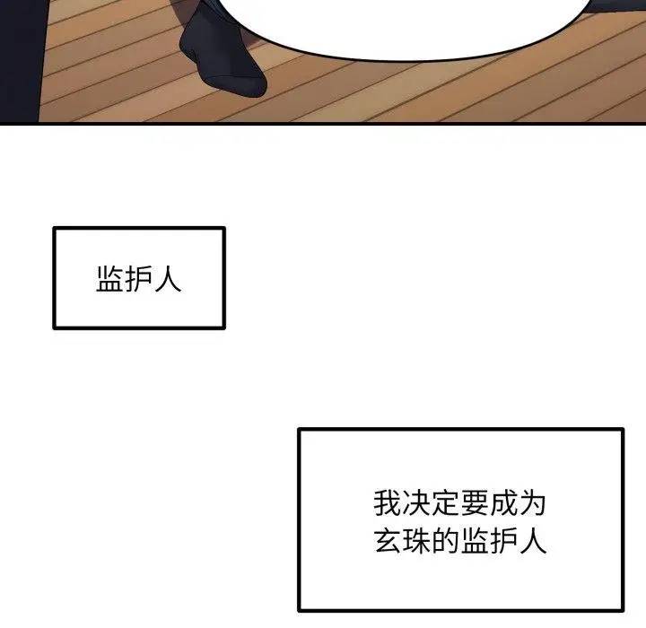 漫画《邻居跑路中》第45话第35张图