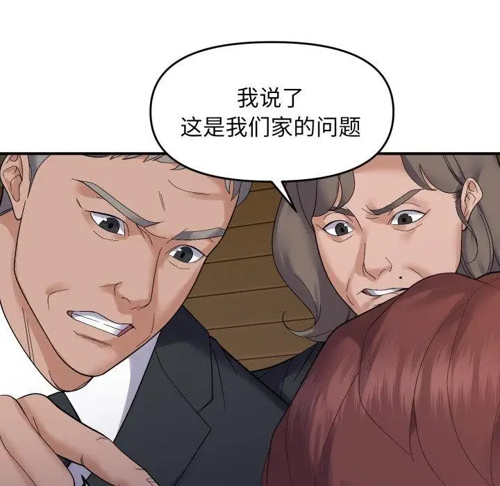 漫画《邻居跑路中》第45话第36张图