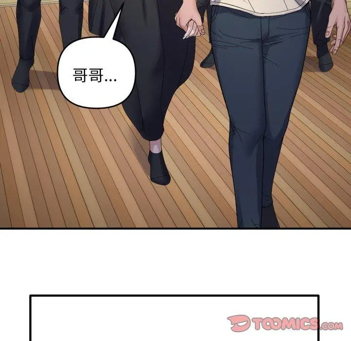 漫画《邻居跑路中》第45话第39张图