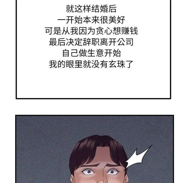漫画《邻居跑路中》第45话第40张图