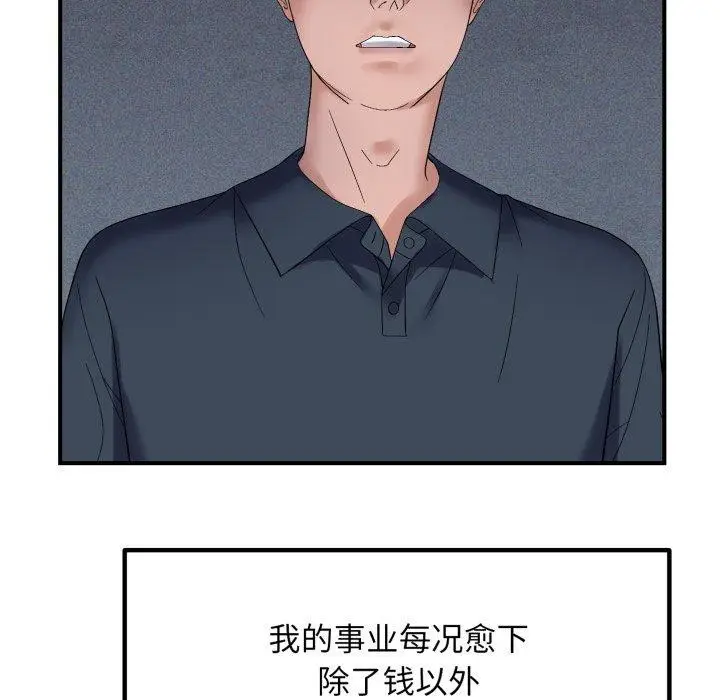 漫画《邻居跑路中》第45话第41张图