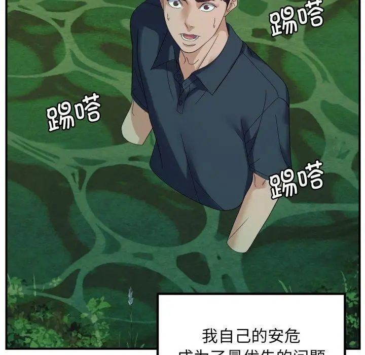 漫画《邻居跑路中》第45话第43张图