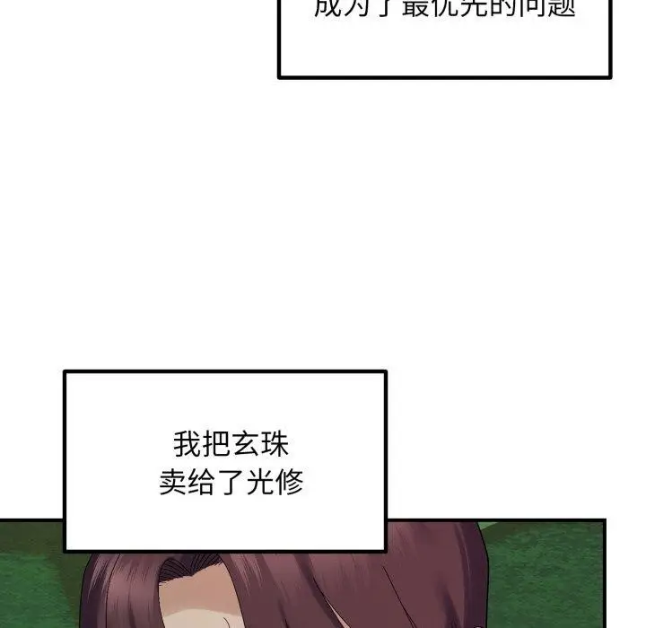 漫画《邻居跑路中》第45话第44张图