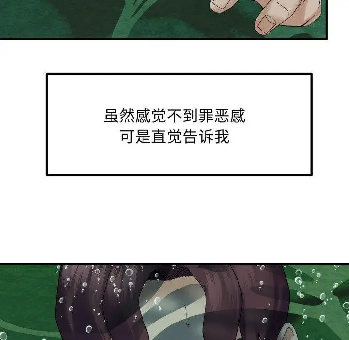 漫画《邻居跑路中》第45话第46张图
