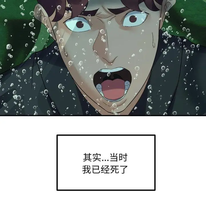 漫画《邻居跑路中》第45话第47张图
