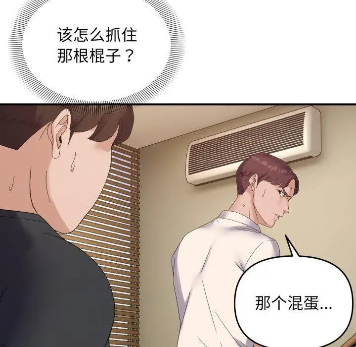 漫画《邻居跑路中》第45话第53张图
