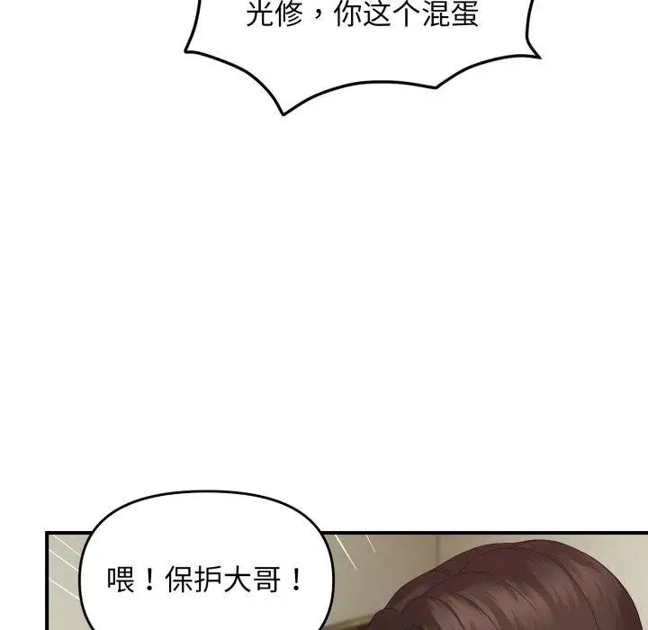 漫画《邻居跑路中》第45话第61张图