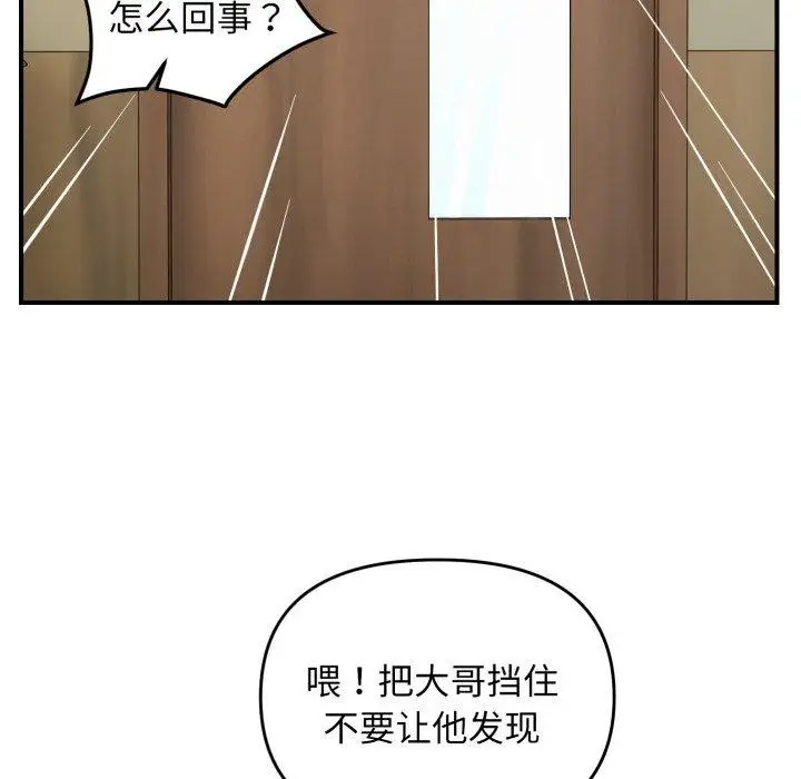 漫画《邻居跑路中》第45话第7张图