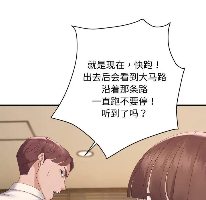 漫画《邻居跑路中》第45话第74张图