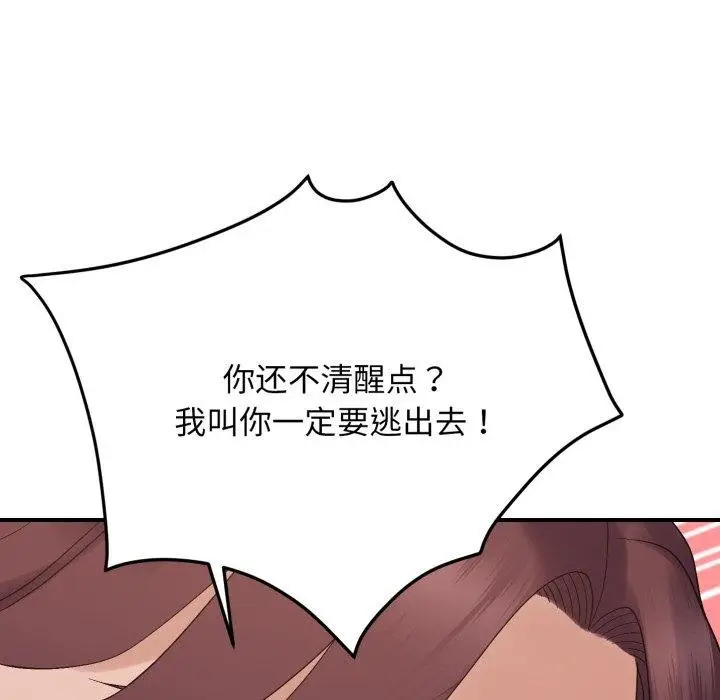 漫画《邻居跑路中》第45话第76张图