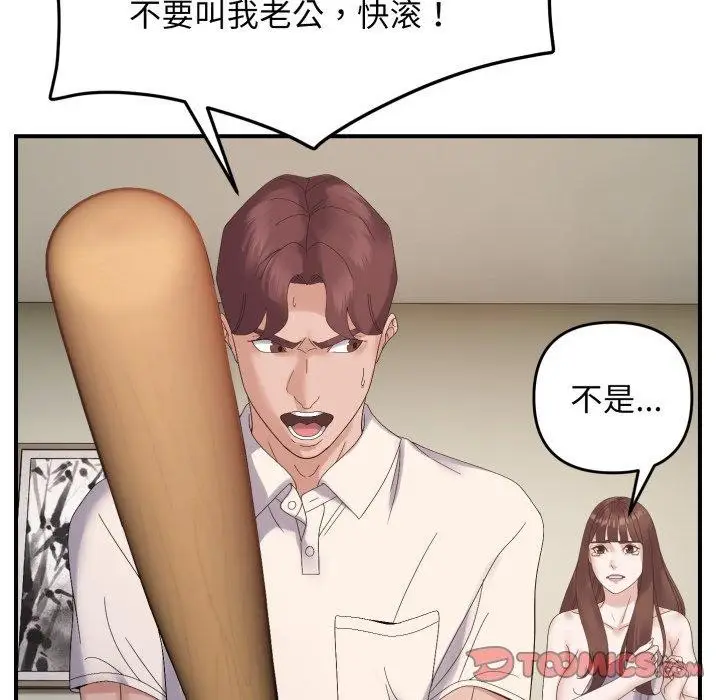 漫画《邻居跑路中》第45话第81张图
