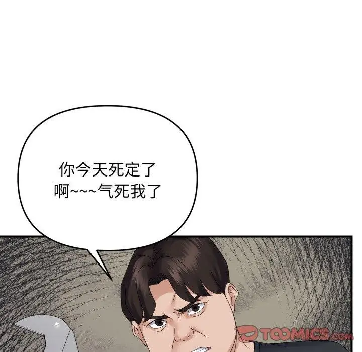 漫画《邻居跑路中》第45话第87张图