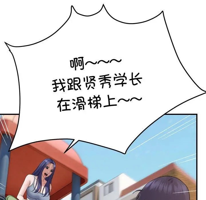 漫画《邻居跑路中》第47话第101张图