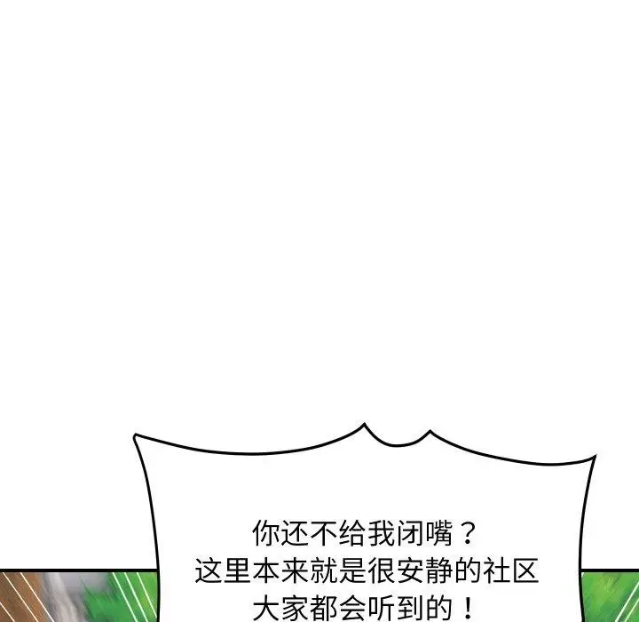 漫画《邻居跑路中》第47话第103张图