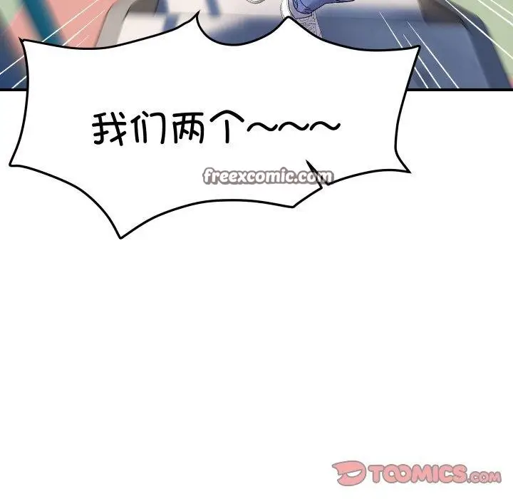 漫画《邻居跑路中》第47话第105张图