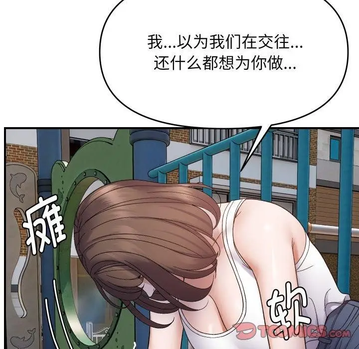漫画《邻居跑路中》第47话第111张图