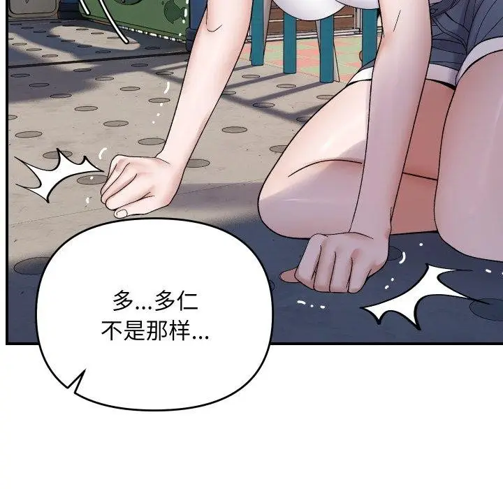 漫画《邻居跑路中》第47话第112张图