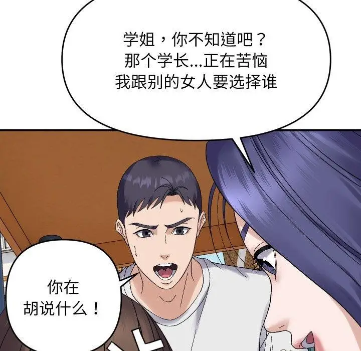 漫画《邻居跑路中》第47话第116张图