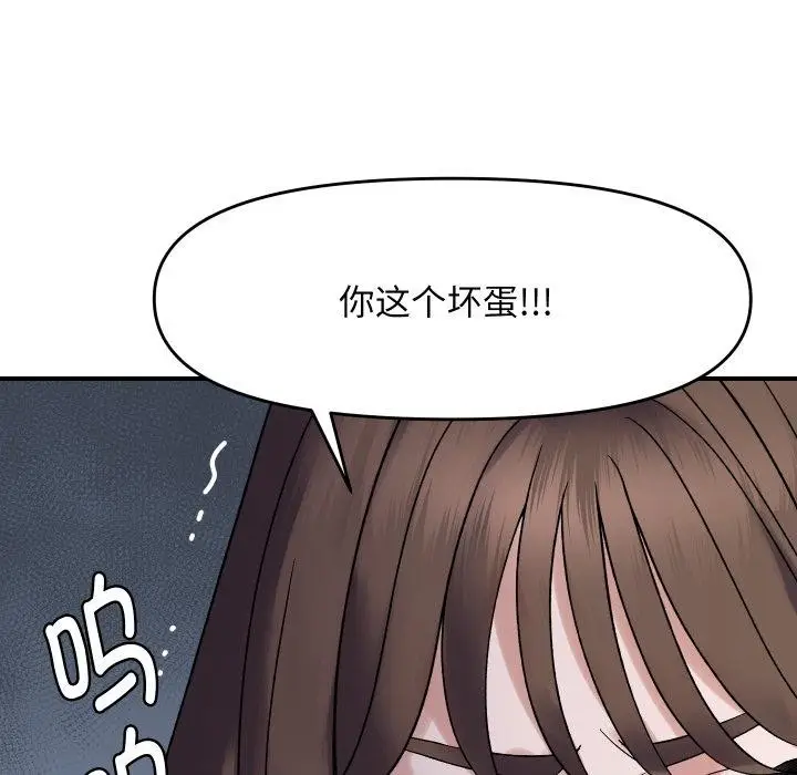 漫画《邻居跑路中》第47话第118张图