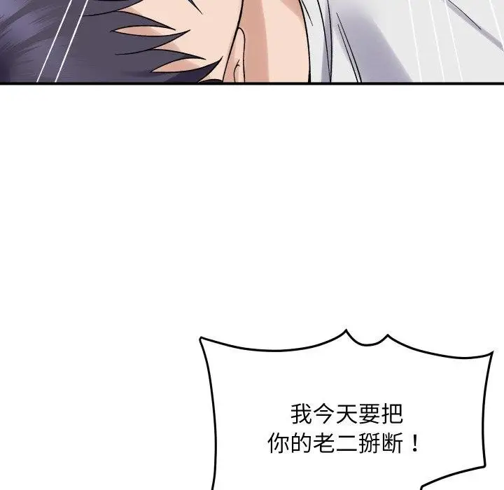漫画《邻居跑路中》第47话第122张图