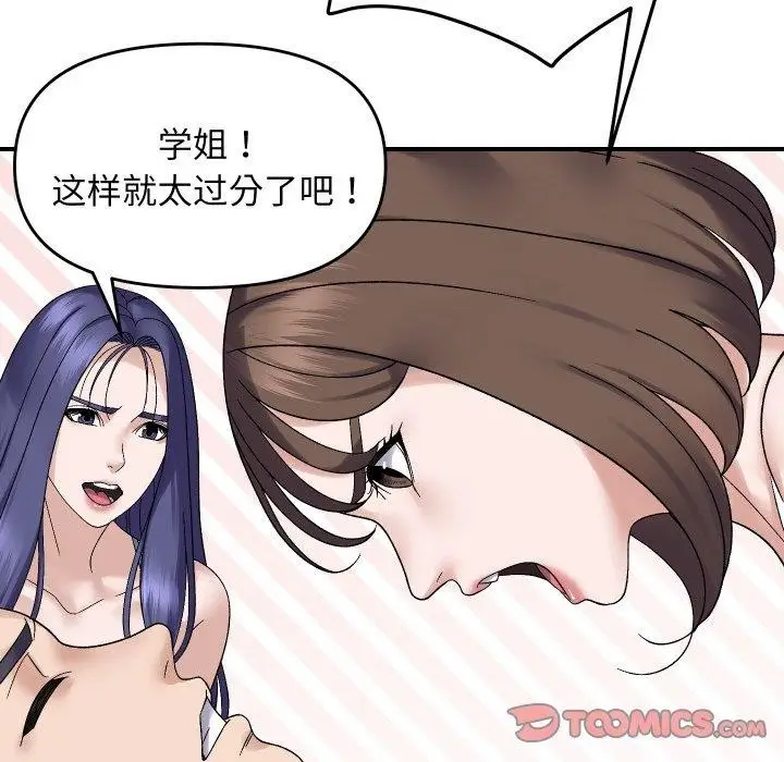 漫画《邻居跑路中》第47话第123张图