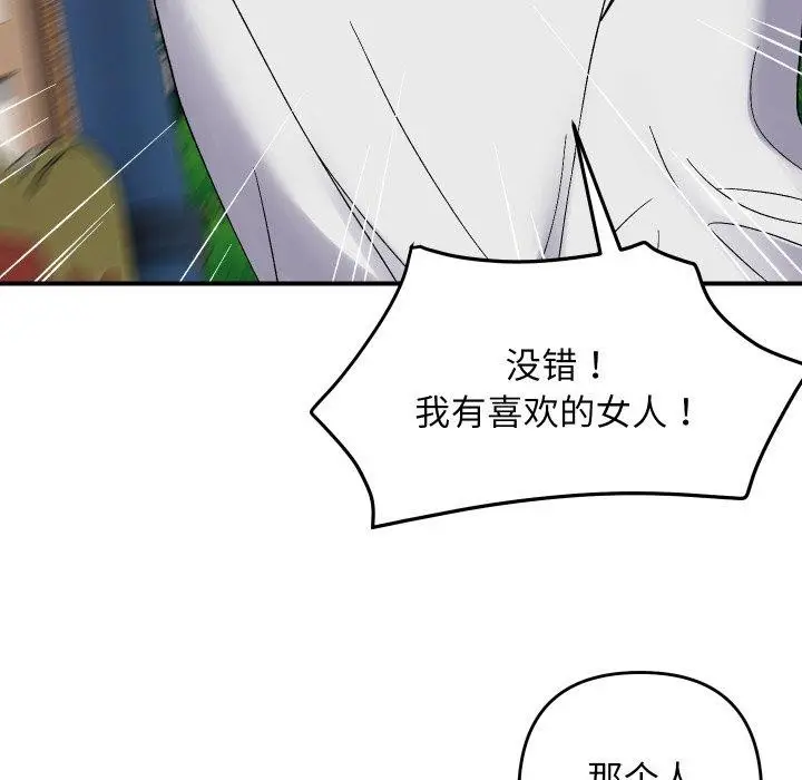 漫画《邻居跑路中》第47话第127张图