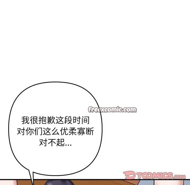 漫画《邻居跑路中》第47话第135张图