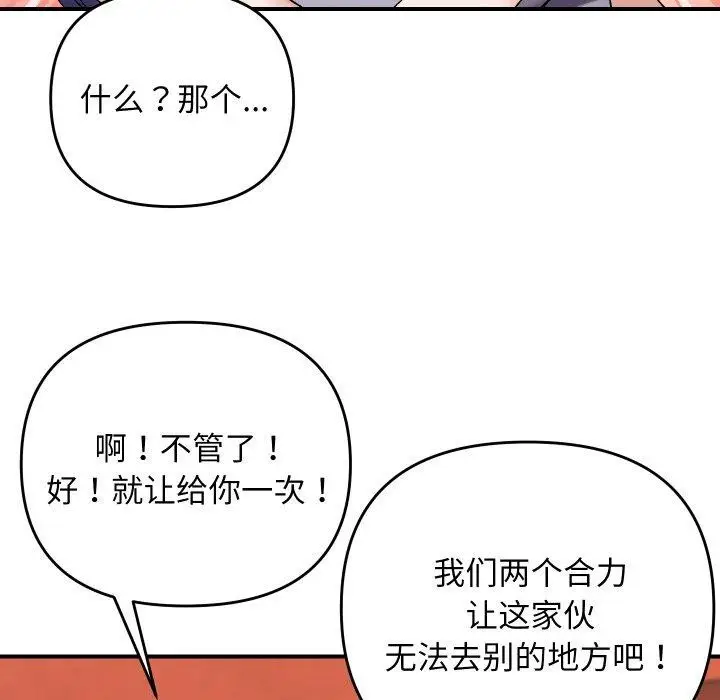 漫画《邻居跑路中》第47话第142张图
