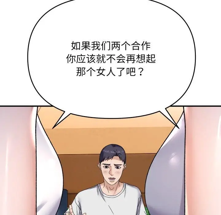 漫画《邻居跑路中》第47话第146张图