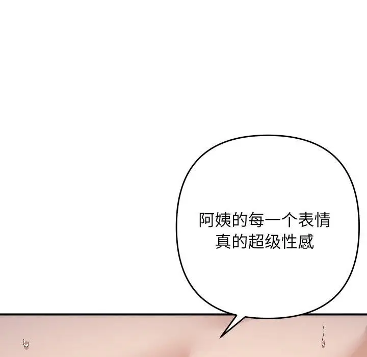 漫画《邻居跑路中》第47话第23张图